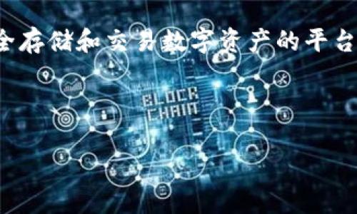 提到TP钱包（TP Wallet），你可能是在讨论一个加密货币钱包或相关的区块链技术。TP钱包是一个安全存储和交易数字资产的平台，假如你需要详细介绍TP钱包的功能、使用方法、优势和安全性等方面，我将为你构建一个大致的框架。

以下是一个概述你可以使用的内容结构：

### TP钱包专家独家揭秘：如何使用TP钱包的秘诀