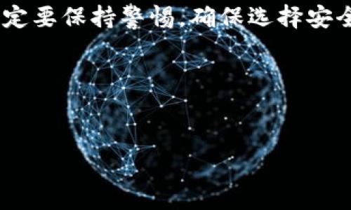 要将TP钱包里面的钱卖出去，实际上就是将您在TP钱包中的数字资产变现，通常是通过将这些资产兑换为法定货币（如人民币、美元等）或者转换为其他的数字货币来实现。接下来，我将详细介绍这一过程，包括相关步骤和注意事项，帮助您顺利实现资产的流动。

什么是TP钱包？

首先，我们需要普及一下TP钱包的概念。TP钱包是一款多功能的数字资产钱包，支持多种加密货币的存储、转账和交易。用户可以非常方便地在这个钱包中管理自己的数字资产，比如比特币、以太坊等等。随着数字货币的普及，越来越多的人选择使用TP钱包来管理自己的投资。

为什么要将TP钱包里的钱卖出去？

那么，为什么要将钱包里的钱卖出去呢？可能有以下几个原因：一方面，您可能需要用这些资产来应对生活中的某些紧急需求，比如支付学费、买房、买车等；另一方面，数字货币市场波动较大，如果您认为当前的市场趋势不利，出售部分资产可以帮助您降低风险。

如何将TP钱包里的钱卖出去？

以下是将TP钱包里的钱卖出去的具体步骤：

h4步骤一：选择合适的平台/h4

要将钱包里的资产出售，首先需要选择一个合适的交易平台。市面上有许多交易所支持数字货币的买卖，比如币安（Binance）、火币（Huobi）、OKEx等。选择平台时，建议从安全性、手续费、用户评价等多个角度进行综合考虑。

h4步骤二：注册并完成身份验证/h4

在您选定的交易平台注册账户后，通常需要完成身份验证。这一步骤是为了遵循相关的法律法规，也是为了保护用户的资产安全。身份验证的过程可能会有所不同，一般包括提供身份证件、手机号码验证等信息。

h4步骤三：将TP钱包中的资产转入交易所/h4

完成了注册和身份验证后，您需要将TP钱包中的数字资产转账到交易所账户。这通常通过“充值”或者“存款”功能实现。在TP钱包中找到您要转账的数字货币，复制交易所提供的充值地址，然后在TP钱包中发起转账即可。

h4步骤四：在交易所进行交易/h4

资产到账后，您就可以在交易所进行卖出操作了。请根据市场情况选择合适的交易方式，您可以选择限价单、市场单等多种交易方式。市场单是以当前市场价格立即成交，限价单则是您设定一个价格，当市场价格达到该价位时再进行成交。选哪个就看您对市场的判断了。

h4步骤五：提取法定货币/h4

成功完成交易后，您所得到的法定货币会存入您的交易所账户。接下来，您可以选择将这部分资金提取到自己的银行账户。这通常会要求您提供相关的银行账户信息和进一步的身份验证。

注意事项

在这个过程中，有几个注意事项需要大家格外小心：

h41. 交易所的安全性/h4

由于加密货币市场充满了各种潜在风险，选择一个安全性高且信誉良好的交易所是至关重要的。一定要了解交易所的安全措施，比如冷钱包存储、双重身份验证等。

h42. 手续费的问题/h4

不同的交易所对交易、提现等各个环节收取的手续费差异很大，务必提前查清楚，以免影响您的实际收益。

h43. 法律法规/h4

在不同国家和地区，关于数字货币的法律法规可以说是千差万别。在进行数字货币的买卖和提现操作之前，最好了解一下您所在地区的法律规定，以避免不必要的麻烦。

总结

综上所述，将TP钱包里的资产卖出去不是一件复杂的事情，只需按照步骤操作，便能实现资产的流动。不过，在这个过程中一定要保持警惕，确保选择安全的平台，掌握交易的技巧，从而更好地保护自己的财产。

如果还有其他相关问题，或者对某一环节的要求有疑问，随时可以咨询我。希望这些信息对您有帮助，祝您投资顺利！

TP钱包, 数字货币, 交易所/guanjianci
专家独家揭秘：如何安全高效地将TP钱包中的资产卖出去？