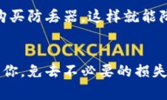 丢失手机之后，如果你发