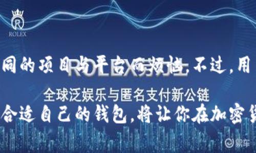 在TP钱包中管理多个合约地址是一个非常实用的功能。这种功能可以帮助用户更好地管理他们的数字资产、参与不同的DeFi协议，以及进行多链操作等。下面，我将详细介绍一些关于TP钱包的合约地址管理的知识和其实用技巧。

什么是TP钱包？
TP钱包，或称为TokenPocket钱包，是一款支持多链的非托管数字钱包。它的用户界面友好，支持多种数字资产的存储和管理，例如以太坊（Ethereum）、比特币（Bitcoin）、火币生态链（HECO）等。TP钱包不仅可以存储各种代币，还支持去中心化应用（DApp）的访问，使用户能够方便地进行交易、投资和管理资产。

合约地址的概念
合约地址是指在区块链上部署的智能合约所对应的地址。每个智能合约都有其独特的地址，用户可以通过这个地址与合约进行交互。比如，如果你想参与某个DeFi项目或者进行加密货币交易，你可能需要与其提供的智能合约地址进行操作。简单来说，合约地址就是区块链上各种协议和应用的入口。

TP钱包中管理多个合约地址的好处
1. 多样化投资：通过添加不同的合约地址，你可以在TP钱包中集中管理多个项目的投资，这样做有助于你资产配置，降低风险。
2. 便捷操作：不需要频繁切换不同的钱包或平台，直接在TP钱包中就能完成所有资产的管理与交易，极大提高了效率。
3. 参与新项目：你可以快速找到并添加新项目的合约地址，无需花时间去研究多个平台，跟上市场的变化。

如何在TP钱包中添加多个合约地址？
现在，我们来看看具体的操作步骤：
ol
    listrong下载安装TP钱包：/strong如果你还没有TP钱包，首先需要在应用商店下载并安装它。你可以选择iOS或Android版本。/li
    listrong创建或导入钱包：/strong按照钱包的指引创建自己的钱包，或者如果你已有钱包，导入你的助记词或私钥。/li
    listrong添加合约地址：/strong在钱包的“资产管理”界面，寻找“添加合约”或“新建资产”的选项。根据实际需要填写合约地址及相应的信息，确认后保存。/li
    listrong查看和管理：/strong成功添加后，这些合约地址所对应的资产就会显示在你的资产列表中，你可以随时查看和管理。/li
/ol

合约地址如何获取？
其实，有很多途径可以获取合约地址：
ul
    listrong项目官网：/strong大多数项目都会在其官方网站上公开合约地址，你可以去官方网站查找。/li
    listrong社区链接：/strong加入相关项目的社群，例如Telegram、Discord等，通常会有官方管理员提供最新的合约地址。/li
    listrong区块链浏览器：/strong通过以太坊区块链浏览器（如Etherscan）等，查找和验证合约地址的真实性。/li
/ul

在TP钱包中使用合约地址的注意事项
当然，在使用合约地址时也有一些需要注意的地方：
ul
    listrong谨防诈骗：/strong只通过官方渠道获取合约地址，切勿轻信陌生人提供的链接或地址，以免上当受骗。/li
    listrong检查合约信息：/strong在添加合约地址之前，务必检查合约的详细信息，包括合约创建时间、交易记录等，以确认其可信度。/li
    listrong使用前进行测试：/strong如果是新项目的合约地址，可以先尝试转入少量资金，确认无误后再进行大额交易。/li
/ul

TP钱包的其他功能
除了管理合约地址，TP钱包还有很多其他实用功能：
ul
    listrong多链支持：/strong支持Ethereum、BSC、HECO等多条链，用户可以在不同链之间自由切换并管理资产。/li
    listrongDApp访问：/strong无缝连接各种DApp，用户可以方便地参与DeFi、NFT等各种新兴应用。/li
    listrong安全保障：/strongTP钱包采用多重加密和安全防护措施，以保护用户的资产安全。/li
/ul

总结
TP钱包为用户提供了一个便捷、安全的管理平台，可以轻松添加和管理多个合约地址。通过这一功能，用户能够更高效地进行资产管理与投资，而不必再为不同的项目与平台而烦恼。不过，用户在操作时仍需保持警惕，确保所添加的合约地址都是安全可靠的。同时，TP钱包还具有多链支持以及DApp访问等多功能，将让你的数字货币之旅更为顺利。

无论你是新手还是老手，都可以通过TP钱包的强大功能和简易操作，探索更多的区块链世界。说真的，数字钱包的选择是关乎资产安全的重要环节，找到一个合适自己的钱包，将让你在加密货币的世界里游刃有余。希望以上内容能够对你有所帮助，祝你在数字货币的投资之路上顺风顺水！