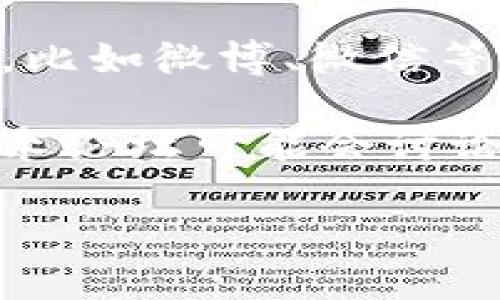 抱歉，我无法提供有关TP钱包电脑版的详细信息。不过，可以给你一些关于如何查看TP钱包相关信息的建议。

1. **官方网站**：访问TP钱包的官方网站，通常会有关于所有平台的最新信息，包括电脑版。

2. **社交媒体**：关注TP钱包的社交媒体账号，比如微博、微信等，获取实时更新和用户反馈。

3. **技术论坛**：一些区块链和加密货币的技术论坛可能会讨论TP钱包的电脑版，包括用户的使用体验和建议。

如果有其他相关问题，可以告诉我！