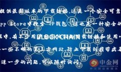 在寻找下载TP钱包的途径时