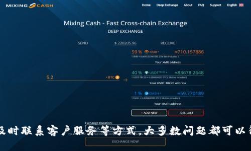 t p钱包资金池看不到余额的原因与解决方法/t
t p钱包, 资金池, 余额问题/guanjianci

引言
在数字货币日渐盛行的今天，越来越多的人开始使用各种钱包来管理自己的资产。t p钱包作为其中一个流行的选择，凭借其便捷性和安全性，吸引了不少用户。然而，最近有用户反映，在t p钱包的资金池中看不到余额，这让人感到困惑和不安。今天，我们就来详细聊聊这一问题，以及可能的解决策略。

首先，为什么会出现余额看不到的情况？
说真的，看到钱包里明明有资金，却在资金池里怎么都看不到余额，心里肯定是别扭的。实际上，这种情况可能由几个原因造成：

ul
  listrong网络问题：/strong有时候，网络不稳定可能会导致钱包同步数据时出错，你的钱包可能暂时无法读取真实的余额信息。/li
  listrong软件兼容性：/strong如果你使用的是旧版本的t p钱包，可能会出现一些兼容性问题，导致余额无法正确显示。/li
  listrong系统维护：/strongt p钱包的后台如果正在进行系统维护，用户的余额信息可能会暂时无法访问。/li
  listrong错误的账户信息：/strong如果你在多个钱包间转账，可能选择了错误的账户或者地址，导致看不到余额。/li
/ul

如何解决余额看不到的问题？
既然我们知道了可能的原因，那么接下来的关键就是如何解决这一问题。下面是一些实用的小窍门：

ul
  listrong检查网络连接：/strong确保你的网络连接正常，试着重启路由器，或者换个网络环境再看看。/li
  listrong更新钱包应用：/strong如果钱包有更新，赶快下载最新版本，通常新版本会修复一些已知的bug。/li
  listrong联系客户服务：/strong如果以上方法都无效，不妨直接联系t p钱包的客服，向他们咨询具体问题。/li
  listrong重启应用：/strong关掉钱包应用再重新打开，有时候简单的重启就能解决一些临时的问题。/li
/ul

如何查看资金池中的余额？
在t p钱包中查看资金池余额其实是一个相对简单的操作，让我们来详细看看具体步骤：

ol
  listrong打开钱包应用：/strong在你的手机或者电脑上，找到t p钱包的应用图标并点击打开。/li
  listrong登录账户：/strong输入你自己的账户信息，确保密码正确，登录到你的账户。/li
  listrong找到资金池选项：/strong在主页面上，你通常会看到“资金池”或者类似的选项，点击进入。/li
  listrong查看余额：/strong在资金池页面中，你应该能看到相关的余额信息。如果没看到，尝试刷新页面。/li
  listrong确保安全：/strong在任何时候，确保你的账户信息和交易安全，不要随意分享个人信息。/li
/ol

用户的数据保护和安全性
说到数字钱包，安全问题可谓是用户最为关心的事情之一。在使用t p钱包时，我们需要了解一些基础的安全保护措施，这样才能保护好自己的资产：

ul
  listrong启用双重认证：/strong尽量在登录时启用双重认证，这样即使有人知道你的密码，也很难登录你的账户。/li
  listrong定期更改密码：/strong定期更改密码，并使用复杂密码，确保账户不易被破解。/li
  listrong定期备份钱包信息：/strong如果钱包支持备份功能，记得定期备份你的钱包数据，以防丢失。/li
/ul

常见问题解答
在这里，我还想解决一些用户在使用t p钱包时常见的问题：

ul
  listrong如何找回丢失的密码？/strong如果你忘记了密码，可以通过钱包提供的找回功能，通过邮箱或手机找回。/li
  listrong如果遇到错误的交易怎么办？/strong你可以在钱包的交易记录中找到相关信息，及时联系支持服务。/li
  listrong如何判断钱包安全性？/strong通常，查看社区评价、用户反馈以及研究其背后公司的信誉度都能帮你做出判断。/li
/ul

总结
总而言之，看到t p钱包的资金池里看不到余额，可能会让人感到不安，但这种情况一般都有合理的解释。通过检查网络连接、更新应用以及及时联系客户服务等方式，大多数问题都可以得到解决。不管怎样，确保自己账户的安全才是最重要的。希望今天的分享能对大家有所帮助，如果还有其他问题或疑虑，欢迎随时留言讨论！