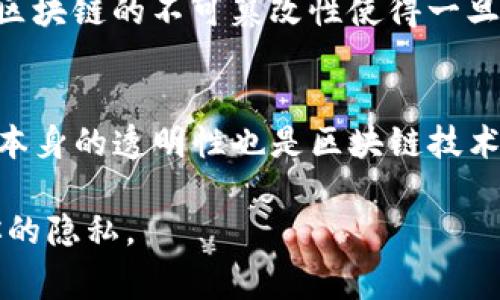 TP钱包（也称为Trust Wallet）是一个非常流行的数字货币钱包，它不仅支持多种加密货币，还提供了良好的用户体验。关于你提到的TP钱包收款是否会有记录的问题，我们来深入分析一下。

TP钱包的基本概念
TP钱包是一款去中心化的钱包，用户可以在没有第三方干预的情况下直接与区块链进行交互。钱包本身不是由公司或个人控制的，而是依赖于区块链技术，因此它在安全性和隐私性方面都有很好的保障。

收款记录的来源
每当你在TP钱包上收到一笔转账交易，这笔交易都会在区块链上被记录下来。区块链是一个去中心化的分布式账本，所有的交易数据都被存储在这个账本上，而且这些数据是公开透明的。也就是说，虽然你的TP钱包地址和交易记录都是匿名的，但任何人都可以通过区块链浏览器查看到你收款的记录以及交易详情。

关于隐私
尽管TP钱包为用户提供了相对较高的隐私保护，但值得注意的是，所有的交易记录都是可以供他人查看的。这意味着，只要有人知道你的钱包地址，就可以追踪到与你相关的所有交易。所以说，如果你对隐私有较高的要求，使用钱包时仍需谨慎处理相关信息。

如何查看收款记录
在TP钱包中，你可以通过应用内的“交易记录”功能来查看自己过往的所有交易，包括收款和付款记录。这一记录会显示交易的时间、交易金额以及区块链交易的哈希值等信息。让人感到方便的是，你可以随时在手机上查看这些记录，而不需要依赖中心化平台的服务。

收款记录的安全性
由于TP钱包是去中心化的，所以当你收到款项时，这些交易不会被中心化服务器记录，但会在区块链上生成记录。这保障了你的交易安全，因为区块链的不可篡改性使得一旦交易被记录就无法修改，这样可以有效避免欺诈或者舞弊行为的发生。

总结：你的收款记录确实会在区块链上存在
所以，总的来说，TP钱包的收款功能确实会留下记录，这些记录将会在区块链上永久存在。虽然TP钱包在设计上提供了较好的隐私保护，但交易本身的透明性也是区块链技术的一个重要特性，使用者需要对此有清晰的了解。

要想更好地管理自己的数字资产，建议用户定期检查自己的收款记录，确保一切交易正常无误。同时，确保你的钱包安全，避免地址泄露，保护你的隐私。