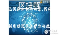 好的，关于TP钱包的助记词