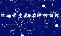 要导入TP钱包（Trust Walle