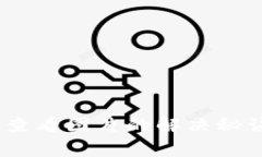 TP钱包NFT无法查看图片的解