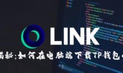 专家独家揭秘：如何在电