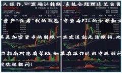 要将FIL币提到TP钱包地址，