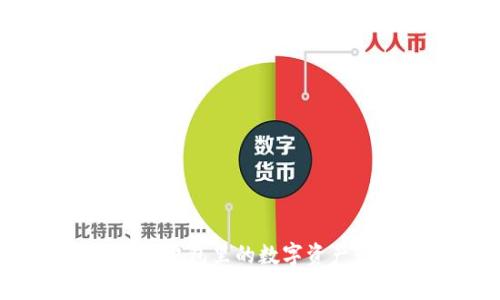 专家独家揭秘：如何将TP钱包里的数字资产轻松变现为现金的秘诀