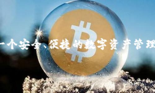 TP钱包（TP Wallet）是由中国的一家区块链技术公司开发的。这款钱包旨在为用户提供一个安全、便捷的数字资产管理平台，支持多种数字货币的存储与交易。它在功能上相对全面，适合不同需求的用户使用。

如果你需要了解TP钱包的更多细节或者使用指南，请告诉我！