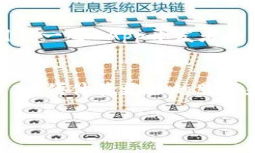在讨论TP钱包和夸克链时，我们需要先理解这两者各自的功能和背景。

### TP钱包简介
TP钱包（TokenPocket）是一款多链数字资产钱包，允许用户存储、管理和交易各种加密货币。用户可以在TP钱包中轻松进行资产管理，还可以访问去中心化应用（DApp）和进行交易。

### 夸克链的背景
夸克链是一种新兴的区块链技术，致力于解决现有区块链的一些痛点，比如交易速度慢、费用高等问题。夸克链的设计理念是为了实现更高效、更安全的数字资产管理和交易。

### TP钱包与夸克链的关联
如果你提到的“夸克连”是指夸克链，那么在TP钱包中，用户可以通过它来访问和管理夸克链上的数字资产。这意味着你需要确保你的TP钱包支持夸克链。

### 如何在TP钱包中使用夸克链
1. **下载和安装TP钱包**：如果你还没有TP钱包，首先需要在App Store或Google Play下载并安装。

2. **创建或导入钱包**：打开TP钱包后，你可以选择创建一个新钱包或者导入已有的钱包。如果你是新用户，创建新钱包时请务必妥善保存助记词。

3. **添加夸克链**：在钱包的资产管理界面，查看是否可以添加夸克链。如果支持，你可以直接添加相关的夸克链资产。

4. **交易和管理资产**：一旦设置完成，你就可以通过TP钱包对夸克链资产进行交易、查收或管理了。

### 常见问题
- **TP钱包支持哪些链？**
  TP钱包支持多种主流区块链，包括以太坊、比特币、波场等，具体支持的链可以在TP钱包官方渠道查看。

- **夸克链的优势是什么？**
  夸克链相对传统链的优势包括高效的交易速度和较低的费用，这些特点吸引了一些DApp开发者和用户。

### 小技巧
最后，使用TP钱包和夸克链时，建议保持最新，定期关注TP钱包的更新和新功能，以便体验更好的服务和功能。

如果你还有其他关于TP钱包或夸克链的问题，随时可以问我！