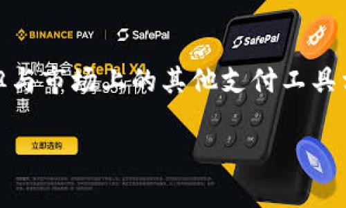 关于u钱包的最新情况，用户的反馈和市场环境变化可能会对其功能和便利性产生影响。下面我会从多个角度来分析u钱包的现状。

u钱包的基本功能
u钱包是一款数字钱包应用，旨在为用户提供便捷的支付和管理个人财务的方式。一般来说，u钱包支持储存不同类型的支付方式，包括银行卡、信用卡和数字货币，用户可以轻松进行线上购物、转账和支付账单等操作。

用户体验和界面设计
现如今，u钱包的用户体验不断，界面设计越来越符合用户使用习惯。其简洁直观的界面让人容易上手，尤其是在首次使用时。说真的，有些数字钱包的界面真的复杂，让我们这些普通用户感到困惑，但u钱包做得不错，让下载后的第一印象就很不错。

安全性如何？
在数字支付的世界里，安全性无疑是最重要的。u钱包采用了一系列的安全措施，包括数据加密和多重身份验证，保护用户的财务信息。尽管有些人担心数字钱包的安全性问题，但u钱包在这方面的努力还是值得肯定的。你懂的，安全感对我们来说是个大问题。

客户服务和反馈
关于客户服务，u钱包提供了全方位的支持，包括客服热线、在线帮助和FAQ等。当用户在使用过程中遇到问题时，通常能够快速得到解答。不过，有些用户反馈在高峰时期等待客服响应的时间较长，这也是许多数字钱包面临的通病。

市场竞争与发展前景
u钱包所在的数字支付市场竞争日益激烈，各种支付工具层出不穷。面对支付宝、微信支付等大佬的压迫，u钱包必须时刻保持创新。它通过不断增加新功能和现有功能来吸引用户，努力在市场中占据一席之地。

适合哪些群体使用？
u钱包非常适合年轻人和经常需要在线支付的用户使用。说实话，移动支付已经成为一种趋势，尤其是现在的年轻人，基本上都习惯于通过手机完成支付。如果你是一名学生或者上班族，u钱包可以极大地方便你的生活。

总结
总体而言，u钱包作为一款数字钱包，其功能和用户体验在不断进步。同时，它在安全性和客户服务方面也做得相对不错。但与市场上的其他支付工具相比，仍然需要在创新和推广方面做出更多努力。如果你还没有尝试过u钱包，不妨下载来用用，看它能带给你怎样的便利。

希望这些信息对你了解u钱包的现状有所帮助！