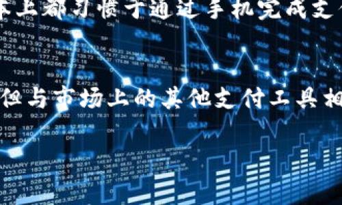 关于u钱包的最新情况，用户的反馈和市场环境变化可能会对其功能和便利性产生影响。下面我会从多个角度来分析u钱包的现状。

u钱包的基本功能
u钱包是一款数字钱包应用，旨在为用户提供便捷的支付和管理个人财务的方式。一般来说，u钱包支持储存不同类型的支付方式，包括银行卡、信用卡和数字货币，用户可以轻松进行线上购物、转账和支付账单等操作。

用户体验和界面设计
现如今，u钱包的用户体验不断，界面设计越来越符合用户使用习惯。其简洁直观的界面让人容易上手，尤其是在首次使用时。说真的，有些数字钱包的界面真的复杂，让我们这些普通用户感到困惑，但u钱包做得不错，让下载后的第一印象就很不错。

安全性如何？
在数字支付的世界里，安全性无疑是最重要的。u钱包采用了一系列的安全措施，包括数据加密和多重身份验证，保护用户的财务信息。尽管有些人担心数字钱包的安全性问题，但u钱包在这方面的努力还是值得肯定的。你懂的，安全感对我们来说是个大问题。

客户服务和反馈
关于客户服务，u钱包提供了全方位的支持，包括客服热线、在线帮助和FAQ等。当用户在使用过程中遇到问题时，通常能够快速得到解答。不过，有些用户反馈在高峰时期等待客服响应的时间较长，这也是许多数字钱包面临的通病。

市场竞争与发展前景
u钱包所在的数字支付市场竞争日益激烈，各种支付工具层出不穷。面对支付宝、微信支付等大佬的压迫，u钱包必须时刻保持创新。它通过不断增加新功能和现有功能来吸引用户，努力在市场中占据一席之地。

适合哪些群体使用？
u钱包非常适合年轻人和经常需要在线支付的用户使用。说实话，移动支付已经成为一种趋势，尤其是现在的年轻人，基本上都习惯于通过手机完成支付。如果你是一名学生或者上班族，u钱包可以极大地方便你的生活。

总结
总体而言，u钱包作为一款数字钱包，其功能和用户体验在不断进步。同时，它在安全性和客户服务方面也做得相对不错。但与市场上的其他支付工具相比，仍然需要在创新和推广方面做出更多努力。如果你还没有尝试过u钱包，不妨下载来用用，看它能带给你怎样的便利。

希望这些信息对你了解u钱包的现状有所帮助！