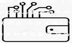 t p钱包支持的网络有多种