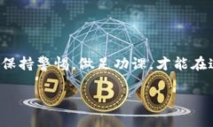 在目前的数字货币环境中