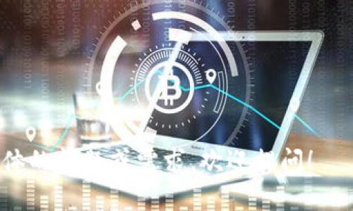 TP钱包（TokenPocket）是一款多链数字资产钱包，支持多种区块链资产的管理和交易。根据我的信息，TP钱包本身不提供交易所的功能，但它允许用户通过与去中心化交易所（DEX）的连接来进行交易。例如，用户可以通过TP钱包访问Uniswap、PancakeSwap等去中心化交易平台，直接进行代币的兑换和交易。

如果你想在TP钱包中进行代币交易，可以按照以下步骤操作：

1. **创建或导入钱包**：首先，确保你有一个TP钱包，可以选择创建新钱包或导入已有的钱包。

2. **连接去中心化交易所**：在TP钱包中，一般会有直接连接到去中心化交易所的选项。你可以选择想要交易的DEX，如Uniswap、PancakeSwap等。

3. **选择交易对**：在连接到DEX之后，选择你希望交易的代币对，例如ETH/USDT，BTC/USDT等。

4. **确认交易**：输入你希望交易的金额，确认交易信息无误后，提交交易。

5. **查看交易状态**：交易提交后，你可以在TP钱包中查看交易状态，确保交易成功。

总之，TP钱包本身不提供中心化交易所的服务，但通过与去中心化交易所的整合，用户依然可以方便地进行数字资产的交易。如果你有更具体的问题或需求，欢迎提问！