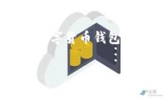 电脑上添加TP钱包（Token