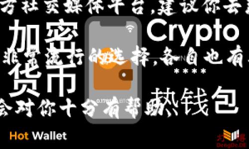 uu钱包/u是一款曾经受到广泛欢迎的电子支付工具。不过，关于它是否仍然可以使用，实际上，这取决于多个因素，包括该应用在你所在地区的运营状态、发行方的政策以及你所持的账户是否正常。

首先，u钱包曾经与多家银行及商家合作，提供便捷的支付解决方案。如果这些合作关系仍然存在，u钱包应该是可以使用的。但在某些情况下，比如公司政策调整、市场环境变化，u钱包的服务可能会受到影响，甚至在某些地区停止服务。

其次，重要的是检查你的u钱包应用是否有更新。如果没有及时更新，可能会导致你无法顺利使用。例如，操作系统的更新或u钱包本身的版本问题，都可能会影响到其功能和安全性。

此外，为了确认u钱包的可用性，你还可以查看官方的公告或者联系客户服务。如果u钱包有官网或者官方社交媒体平台，建议你去那里查找最新的信息，保证你获得的是最准确和最及时的消息。

最后，如果你发现u钱包无法使用，可能需要考虑其他电子支付方式。例如，支付宝、微信支付等都是目前非常流行的选择，各自也有其独特的优势和功能，可以满足不同用户的需求。

总的来说，u钱包是否还能用，还需要结合具体情况来判断。如果你是u钱包的用户，保持关注相关信息，会对你十分有帮助。