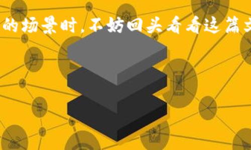 jiaohuanshu如何连接TP钱包：专家揭秘独家秘诀/jiaohuanshu
TP钱包, 加密货币, 钱包连接/guanjianci

什么是TP钱包？
大家好，今天我们来聊聊TP钱包。说真的，TP钱包是一款非常流行的加密货币钱包，凭借其安全性和用户友好的界面，吸引了越来越多的用户。为什么这么多人选择TP钱包呢？主要是因为它支持多种数字资产，使得用户可以在一个地方轻松管理他们的加密资产。更重要的是，TP钱包的操作相对简单，即使是新手也能很快上手。

连接TP钱包的必要性
很多用户在接触加密货币的时候，第一件要做的事情就是选择一个合适的钱包。TP钱包不仅可以安全存储你的加密资产，还能用来参与各种去中心化应用、进行交易等。因此，连接TP钱包成为了一个必不可少的步骤。如果你想加入这个加密世界，连接TP钱包可是一个“必修课”。

准备工作
在连接TP钱包之前，有几个准备工作需要做好。首先，你需要确保你的设备上已经安装了TP钱包。你可以在手机应用商店（如App Store或Google Play）下载。其次，要确保你的网络连接良好，因为一个稳定的网络会让你在使用过程中更加顺畅。

步骤一：打开TP钱包
当你的TP钱包安装好并准备就绪后，打开应用程序。你会看到一个简洁的界面，上面有“创建新钱包”“导入已有钱包”和“恢复钱包”等选项。如果你是第一次使用，可以选择“创建新钱包”，按照提示设置一个安全的密码。

步骤二：连接钱包与DApp
接下来，我们要把TP钱包连接到去中心化应用（DApp）。以当前流行的DeFi平台为例，打开你想连接的DApp网站。通常在页面的右上角会有一个“连接钱包”或类似的按钮。点击这个按钮，系统会提示你选择一个钱包。选择TP钱包，你可能需要授权并确认连接。

步骤三：授权与安全确认
在连接过程中，系统会要求你进行一些安全确认，这一步非常重要。一方面，这是为了保护你的资产不被未经授权的访问；另一方面也是为了保证你对连接操作的确认。在这个环节中，你需要仔细检查DApp的地址是否正确，以防止钓鱼网站的存在。说真的，安全第一，千万别大意。

步骤四：完成连接
一旦确认了所有信息并完成授权，TP钱包会自动与DApp连接。你可以看到自己的资产信息，并在此进行交易、交换，甚至参与流动性挖矿等操作。是不是觉得过程蛮简单的？只要对每一步保持谨慎，大部分人都能顺利完成。

常见问题解答
在连接TP钱包的过程中，用户可能会遇到一些问题。比如，有些人会在连接DApp时遇到错误提示，或者钱包显示余额错误。针对这些问题，大家可以先尝试重新刷新页面，或是清除缓存再试一次。有时候问题可能是由于网络不稳定造成的，所以确保网络连接正常非常重要。

安全小提示
在使用TP钱包的过程中，记得要保持安全意识。切勿随便点击不明链接，也不要轻易分享你的助记词和私钥。如果有人问你这些信息，绝对要提高警惕，因为这很可能是诈骗行为。说到底，保护好你的资产，才能安心享受区块链世界带来的便利。

总结
总之，连接TP钱包是每位加密货币用户的必备技能。通过以上步骤，相信大家都能顺利连接TP钱包，开始自己的加密旅程。下次你再碰到想连接钱包的场景时，不妨回头看看这篇文章，让自己变得更加得心应手。加油，朋友们，祝你们在加密货币的世界中发掘到更多的乐趣和机会！

如果你在连接TP钱包的过程中还有其他问题，别犹豫，随时问我哦！我会尽力帮你解答的！

经过以上解析，连接TP钱包其实并没有想象中那么难。希望这篇文章能够帮助到你，让你在加密世界中更进一步！