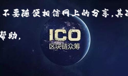 在TP钱包中输入合约地址的步骤其实比较简单，但有些用户可能在初次使用时会觉得有点不知所措。下面我来详细解释一下操作步骤，帮助你顺利完成这个过程。

1. 打开TP钱包
首先，你需要确保你的手机上已经安装了TP钱包。如果还没有安装，可以去应用商店搜索“TP钱包”进行下载。安装完成后，打开TP钱包，进入主界面。

2. 选择“我的资产”或“资产管理”
在主界面上，你会看到多个选项，比如“钱包”、“市场”、“DApp”等，找到“我的资产”或“资产管理”选项，点击进入。在这里，你可以看到你持有的各种数字货币也可以查看余额等信息。

3. 添加代币
在资产管理界面，通常会有一个“添加代币”或“添加资产”的按钮。这时候你要点击这个按钮，进入到可以添加新代币的界面。

4. 输入合约地址
在添加代币的界面，你会看到一个可以输入合约地址的框。此时，确保你已经获取到需要添加的代币的合约地址，复制好之后，粘贴到这个输入框中。注意，合约地址是非常重要的信息，确保你输入的地址是正确的。

5. 填写其他必要信息
有些钱包可能还需要你输入其他信息，比如代币符号（Token Symbol）和小数位数（Decimals）。这些信息可以在项目的官网或者社区页面找到。如果你不确定，可以留意相关的社区，比如Telegram，或者查看项目的白皮书。

6. 确认添加
输入完所有必要的信息后，确认没有错误，点击“确认”或者“添加”按钮。如果成功，你会在你的资产列表中看到新添加的代币。

7. 检查结果
回到资产管理界面，确认新代币是否已经成功添加。如果没有显示，可以尝试重新输入合约地址，或者检查一下网络连接是否正常。

提示和注意事项
在添加合约地址时，有几个小提示希望你能够牢记。首先，一定要确保来源的可靠性，合约地址一定要来自项目的官方渠道，不要随便相信网上的分享。其次，使用小额资金进行试用，确认交易过程安全了再投入更多的资金。最后，仔细阅读相关的项目文档，以免遭遇可能的风险。

总之，通过以上几个步骤，你就可以在TP钱包中顺利输入合约地址了。如果还有其他疑问，可以随时咨询相关社区或者寻求帮助。

希望这些信息能帮助到你！如果还有其他问题，随时问我哦！