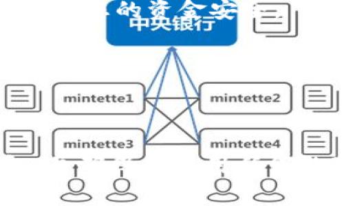 苹果手机能否下载TP钱包，首先要明确的是TP钱包的官方平台和应用商店的规定。TP钱包，作为一个主要用于数字货币管理和交易的手机应用，通常在各大应用商店提供下载。但是，在苹果的App Store中，某些数字货币钱包可能会因为政策限制而无法直接下载。

1. TP钱包的简介

TP钱包是一款专为数字货币用户设计的移动钱包应用。它支持多种加密货币的存储、交易和管理，具有用户友好的界面，便于用户随时随地进行加密货币的操作。

2. 苹果App Store的限制

苹果在其应用商店内对于数字货币和相关应用的监管相对严格。虽然有许多钱包应用可以在安卓设备上找到，但苹果可能会拒绝某些数字货币钱包的上架请求。因此，用户在苹果手机上能够下载TP钱包的可能性取决于该应用是否被苹果审核通过。

3. 如何查找和下载TP钱包

若您想在苹果手机上下载TP钱包，可以通过以下步骤进行查找：

ol
li打开App Store，搜索“TP钱包”或“TokenPocket”。/li
li查看搜索结果中是否有该应用，点击进入查看详细信息。/li
li选择下载并安装，如果该应用已被苹果审核通过，则可以正常下载。/li
/ol

4. 如果无法下载怎么办？

如果在App Store中找不到TP钱包，这并不意味着您无法使用它。您可以考虑以下几种替代方案：

ol
li访问TP钱包的官方网站，查看是否提供其他下载方式，例如直接从官网下载APK文件（注意：此方法通常适用于安卓设备）。/li
li尝试寻找其他可靠的数字货币钱包应用，这些应用可能在App Store中获得批准，可以提供类似的功能。/li
li如果您有安卓设备，可以选择在安卓设备上下载TP钱包，并通过该设备进行相关操作。/li
/ol

5. 使用TP钱包的安全性

无论是在哪种设备上使用TP钱包，安全性始终是最重要的考虑因素。在使用任何数字货币钱包时，都要保持一定的警惕，确保您的资金安全。

建议您定期更新钱包应用，使用强密码，启用双重认证（如果可用），并定期备份您的助记词或私钥。

6. 结论

总的来说，苹果手机用户可以尝试在App Store中查找TP钱包。如果不能下载，用户可以考虑其他受信任的数字货币钱包，并确保在使用任何数字货币应用时，始终保持良好的安全习惯。