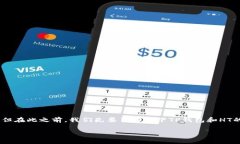 使用TP钱包充HT（Huobi Tok