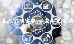 关于“T P钱包”的“U”是