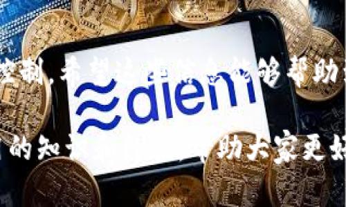 很高兴为您解答关于TP钱包的问题。TP钱包的资金池分红查询位置其实很简单，不过具体步骤可能因版本更新而稍有变动。下面，我将详细介绍如何在TP钱包中查看资金池分红。

什么是TP钱包的资金池分红？
TP钱包作为一款数字货币钱包，除了日常的存储和交易功能外，它还提供了一些独特的投资理财功能，其中最具吸引力的就是资金池分红。资金池分红类似于传统投资中的“分红”，用户可以通过参与资金池获得一定的收益。这种收益通常是根据用户在资金池中的贡献进行分配的，具体的分红规则则要参考钱包官方的说明。

如何查看资金池分红？
那么，具体在哪查看资金池分红呢？其实很简单，按照下面几个步骤操作就可以了：

ol
listrong打开TP钱包应用/strong：在你的手机上找到TP钱包的图标，点开它。/li
listrong登录账户/strong：如果你没有设置自动登录，那就输入你的账户信息登录。/li
listrong去“资产”页面/strong：一般情况下，钱包的首页会显示各种资产情况，你需要往下滑，找到“资产”页面。/li
listrong查看资金池相关信息/strong：在资产页面中，找寻“资金池”或“分红”相关的选项，目前大多数钱包都将这类信息归类在一起。/li
listrong进入分红详情/strong：点击进入分红或资金池页面，你就可以看到自己参与的资金池和相应的分红情况了。通常会显示你所获得的收益、分红时间等信息。/li
/ol

若找不到相关信息怎么办？
如果你在TP钱包中找不到资金池分红的信息，也别慌。可以考虑以下几个方向：

ul
listrong检查更新/strong：确保你的TP钱包是最新版本，很多功能和界面可能因版本差异而有所不同。/li
listrong查看帮助文档/strong：很多时候，钱包官方会提供详细的使用手册或者FAQ，里面会有针对常见问题的解答。/li
listrong联系客户支持/strong：如果以上方法都不能解决你的问题，可以尝试联系TP钱包的客服，他们会提供更直接的帮助。/li
/ul

参与资金池的注意事项
说真的，想从资金池中获得稳定的收益，还是得了解一些基本的注意事项，比如：

ul
listrong投资风险/strong：资金池虽然能够带来一定的收益，但其中也蕴含着风险。尤其是在市场波动较大时，收益可能会大幅波动。/li
listrong参与条件/strong：不同的资金池可能会有不同的参与条件，比如最低投资额、锁定期等，确保你在参与之前了解清楚。/li
listrong信息透明度/strong：在选择资金池时，尽量选择那些信息透明、运营良好的项目，避免陷入不必要的风险。/li
/ul

总结
总的来说，在TP钱包中查看资金池分红并不复杂，只要按照上述步骤就能轻松找到相关信息。同时在参与资金池时，也要保持清醒的头脑，做好风险控制。希望这些信息能够帮助到你！如果你还有其他问题，随时欢迎和我交流！

当然，如果你对TP钱包或资金池的其他方面还有疑问，或者想了解更多关于数字货币的投资理财信息，不妨继续关注我们。我们会定期分享各种实用的知识和经验，帮助大家更好地在这个领域中成长。