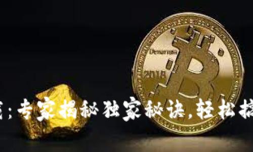 vivo钱包下载：专家揭秘独家秘诀，轻松搞定数字支付！