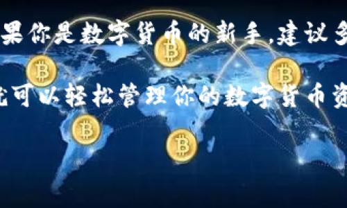 转账到TP钱包的步骤其实并不复杂，但为了确保你顺利完成操作，我会详细为你介绍每一步，确保你不会遗漏任何关键点。我们先来看看TP钱包的基本概念以及它的一些特点，然后再进行具体的操作指导。

什么是TP钱包？

TP钱包是一款极受欢迎的数字货币钱包，它支持多种数字货币的存储和交易，用户可以方便地管理他们的资产。说真的，随着数字货币的日益普及，拥有一个安全方便的钱包显得尤为重要。TP钱包的优势在于，它不仅支持多种货币，而且界面友好，易于操作，非常适合新手和老手们使用。

转账到TP钱包的准备工作

在进行转账之前，你需要做好一些准备工作：
ul
    listrong下载并安装TP钱包：/strong 如果你还没有安装TP钱包应用，请先在你的手机应用商店（如App Store或Google Play）中搜索“TP钱包”，下载并安装。/li
    listrong创建或导入钱包：/strong 如果你是新用户，可以选择创建一个新钱包；如果你已经有其他钱包，可以选择导入已有钱包。/li
    listrong获取你的钱包地址：/strong 打开TP钱包，选择你要转账的货币类型，你会看到一个钱包地址。就像是你在银行的账号，你需要把这个地址分享给转账方。/li
/ul

转账的具体步骤

下面，我们就进入转账的具体流程，假设你需要将USDT转账到TP钱包，步骤如下：

h4步骤一：登录你的TP钱包/h4
打开TP钱包应用，输入你的密码，进入钱包界面，确保你的钱包是解锁状态。

h4步骤二：选择要接收的币种/h4
在TP钱包的主界面，找到并点击“资产”选项，然后选择你希望接收的数字货币，比如USDT。点击进入后，你会看到一个“接收”按钮。

h4步骤三：复制钱包地址/h4
点击“接收”按钮后，系统会显示你的钱包地址，通常这个地址是一个长串的字符。选择“复制地址”功能，将其复制到剪贴板，随时准备分享给转账方。你也可以通过二维码的方式，让对方用扫描功能直接获取。

h4步骤四：转账到TP钱包/h4
如果你是从交易所转账，那就需要登录你的交易所账户，找到转账或提现的选项，选择用USDT或你要转的币，粘贴刚刚复制的钱包地址。如果你是通过其他方式转账，比如从另一个钱包，那就按照该钱包的转账流程进行。

h4步骤五：确认转账信息/h4
在交易所或你的钱包里，需要仔细核对转账信息，包括钱包地址、转账金额等，确认无误后提交转账申请。这个过程可能需要一些时间，具体视区块链的效率而定，你可以在区块链浏览器上查看转账状态。

h4步骤六：确认转账成功/h4
一旦交易被确认，你就会在TP钱包中看到你接收到的资产。通常情况下，钱包会实时更新信息，你会看到你的余额增加。

注意事项

在转账过程中，有一些细节是非常重要的，稍有不慎可能造成资产损失：
ul
    listrong地址准确性：/strong 钱包地址非常长，务必要仔细检查，确保没有输入错误。区块链技术是不可逆的，一旦资金发送到错误的地址，几乎不可能找回。/li
    listrong转账金额：/strong 确保转账的金额合理，避免一次性转账过大导致的资金风险。/li
    listrong网络手续费：/strong 转账过程中可能会有网络手续费，需提前了解，并留下足够余额用于手续费。/li
    listrong保持安全：/strong 不要随意分享你的钱包地址和私钥，防止因信息泄露而导致的资产损失。/li
/ul

总结

转账到TP钱包其实非常简单，只要按照上述步骤一步步来就好。随着你对这款钱包的熟悉，你会发现其功能的强大与便利性。如果你是数字货币的新手，建议多做些功课，提前了解一些基本常识，这样在实际操作时会更加顺手。

总之，TP钱包为我们提供了一个安全、便捷的数字资产管理平台。无论你是进行日常交易还是长期投资，掌握了转账的过程后，就可以轻松管理你的数字货币资产。最后，祝你在市场中投资顺利，赚得盆满钵满！ 

TP钱包, 转账, 数字货币/guanjianci