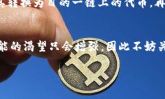 对于TP钱包的闪兑功能，跨