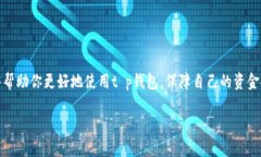 # t p钱包风险提示在如今这