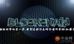 要详细介绍如何打开TP钱包