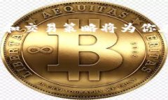 在讨论非主流币（即山寨