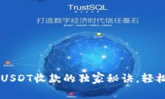 专家揭秘：T P钱包USDT收款