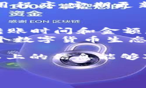 关于“T P 钱包转账需要手续费吗？安全吗？”的问题，我们可以从多个角度来进行分析。下面是针对这个问题的详细解答。

一、T P 钱包的简单介绍
T P 钱包是一款致力于提供便捷、安全的数字资产管理工具的电子钱包。无论是进行货币转账、购买商品，还是存储和交易各种数字货币，T P 钱包都具备了相应的功能。用户在选择电子钱包时，最关心的往往是安全性和费用问题。

二、T P 钱包转账需要手续费吗？
说真的，关于手续费这个问题，其实并没有答案是绝对的。手续费的收取通常取决于多个因素，例如你转账的币种、转账的金额、以及网络拥堵情况。一般来说，T P 钱包在转账时会根据市场情况收取一定的手续费。
有些情况下，T P 钱包可能会提供一些优惠，比如首次转账免手续费，或者在特定时间段内转账免手续费等等，这种活动通常会在官方平台上公布，所以用户可以保持关注。

三、怎样查看转账的具体手续费？
为了确保你了解自己的手续费情况，建议你在进行转账前，仔细查看 T P 钱包内的手续费说明。通常情况下，在转账页面会明确显示手续费的具体金额。你可以直接在转账界面看到提示，有些钱包甚至提供手续费的计算工具，让你能事先算好转账成本。

四、T P 钱包转账的安全性
安全性是很多用户关注的重点。在理解安全性前，我们可以先考虑几个关键因素。大多数数字钱包会采取高强度加密技术来保护用户资产的安全。T P 钱包也不例外，它采用了先进的加密算法，确保用户数据和资金的安全。
要知道，钱包的安全性不仅仅是单纯依赖技术，用户的操作习惯也非常重要。比如，使用复杂的密码，不随便下载未知来源的应用程序，定期更新密码等等，都是保护自己资金安全的有效措施。

五、总结：如何安全、高效使用 T P 钱包进行转账
通过以上分析，我们可以发现，T P 钱包转账的手续费和安全性都是用户使用时的主要考虑因素。为了减少手续费，合理安排转账时间和金额是个不错的选择。在选择 T P 钱包时，用户你可以根据自己的需求，选择适合自己的功能和布局，尽量享受到更为便捷的服务。
同时，提高自身的安全意识，很大程度上能保护你的数字资产不受侵害。毕竟，安全使用钱包不仅是对自己资产负责，更是对整个数字货币生态环境的一种支持与体察。

总而言之，在使用 T P 钱包转账的过程中，务必要提前了解相关费用和安全措施，确保每次的转账都能顺利、安全完成。希望以上的信息能够对你有所帮助，遇到问题随时查阅官方的说明，保持警惕，祝你在数字资产的世界中顺风顺水！

钱包, 手续费, 安全性/guanjianci