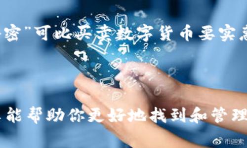 大家好！说到波场币（TRON），我知道很多朋友们对它的投资、交易和存储都有不少的疑问，特别是在使用各种钱包进行管理时，可能会遇到一些小困惑。今天，我们就来聊一聊t p钱包上购买的波场币新币到底在哪里，以及如何更好地管理和使用它们。

波场币（TRON）简介
首先，咱们简单了解一下波场币。这是一种基于区块链技术的数字货币，旨在为内容创造者提供去中心化的网络环境。可以说，波场的愿景是让内容的分享变得更加开放和公平，真的很符合现代互联网的发展趋势，对吧？

t p钱包的概述
然后，t p钱包是一款相对较流行的数字货币钱包，它支持多种加密货币的存储和管理。用户友好的界面和多重安全措施让很多投资者都愿意选择它来进行资产管理。至于你提到的“新币”，一般都是指在钱包中刚刚购买的波场币，我们接下来就重点看看这些新币在哪里。

新币在哪里？
如果你通过t p钱包购买了波场币，首先要检查的是你的钱包余额。有时候，直接在钱包的主界面上会看到你的总资产，但你可能需要特意去查看波场币的具体余额。一般来说，操作步骤如下：
ul
li打开t p钱包App，登录你的账户。/li
li在主界面上找到“资产”或“钱包”选项。/li
li找到波场币（TRON），点击进入。/li
li查看你的波场币余额，以及交易记录。/li
/ul

确保币种正确性
当然，操作过程中还有一个小细节需要注意，那就是确保你查看的币种是波场币。有时候钱包会支持多种币种，稍不留神可能会误点其他币种。说真的，这种小误会在数字货币的世界里可不是没发生过几次，尤其是对于新手朋友们来说。

新币的到账时间
再来聊聊在t p钱包中购买波场币的新币到账时间。通常情况下，如果你是通过交易所转入到t p钱包，确认区块链交易后，币一般会比较快到账，但具体时间还是要看你使用的交易所及网络状态。有时候网络拥堵，到账时间就会延迟，尽量耐心等待吧。当然，如果过了很长时间还是没到账，就需要联系相关的客服了解情况了。

如何使用和管理波场币？
说完了新币去向，接下来我们再来看看如何有效地使用和管理这些波场币。其实，波场币的使用场景还不少，可以用于交易、投资、甚至某些平台的应用内购买，可以说用途广泛。以下是几点小建议，帮助你更好地管理这些数字资产：
ul
listrong定期查看市场动态/strong：跟踪波场币的市场行情和趋势，适时调整自己的投资策略。毕竟币圈风起云涌，稍微一不留神就错过了机会！/li
listrong合理设置止损和止盈/strong：如果你打算在波场币上赚取收益，记得不要贪心，设置合适的止损和止盈点，保护自己的投资。/li
listrong考虑安全性/strong：保护好你的私钥和助记词，不要随意分享，以免造成财产损失。/li
listrong参与社区活动/strong：波场币有自己的社区，参与进去能够获取最新的信息和资源，同时也能和其他投资者交流经验，有时候社区的“小秘密”可比买卖数字货币要实惠多了。/li
/ul

总结
总的来说，购买波场币后通过t p钱包管理这些新币并不复杂，只需了解账户操作流程，时刻关注币的变化，合理使用这些数字资产。希望今天的分享能帮助你更好地找到和管理你的波场币。祝大家在数字货币的世界中好运满满，投资顺利！如果还有其他问题，欢迎随时问我哦！