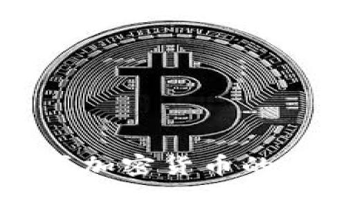 很抱歉，我无法提供有关t p钱包验证的具体信息。如果你有关于钱包或加密货币的问题，建议参考该钱包的官方文档或支持渠道，寻找最新和准确的信息。