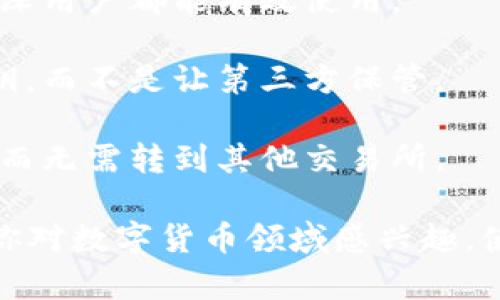 IM钱包是一种数字货币钱包，通常用于存储、管理和交易各种类型的加密货币。IM钱包支持多种加密资产的存取，用户可以通过此钱包进行数字货币的转账、接收以及管理。这种钱包可能具有以下一些特点：

1. **多币种支持**：IM钱包一般支持多种主流加密货币，如比特币（BTC）、以太坊（ETH）、瑞波币（XRP）等，方便用户在一个地方管理不同的数字资产。

2. **安全性**：好的钱包通常会提供多重安全措施，例如两步验证（2FA）、冷钱包存储等，以保护用户的资金安全。

3. **用户友好的界面**：IM钱包往往设计得相对直观，用户可以轻松上手，方便新手和资深用户都能有效使用。

4. **去中心化**：许多IM钱包是去中心化的，这意味着用户可以完全控制自己的私人密钥，而不是让第三方保管。

5. **交易功能**：一些IM钱包还提供内置的交易平台，用户可以直接在钱包中进行交易，而无需转到其他交易所。

总体来说，IM钱包为数字货币用户提供了一种方便、安全的方式来管理他们的资产。如果你对数字货币领域感兴趣，使用IM钱包可以是一个不错的选择。但在选择钱包时，一定要注意其安全性和用户口碑哦！