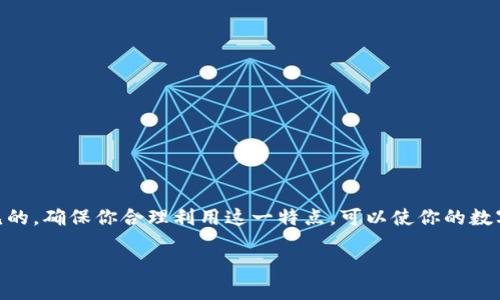 在讨论TP钱包被多签的问题之前，我们需要先了解一些基本概念，特别是关于区块链和数字货币的部分。TP钱包是一个多功能的数字货币钱包，支持多种区块链资产的存储与管理。

### 什么是多签？

多签（Multi-signature，简称Multi-sig）指的是涉及多个密钥的交易验证机制。这种方式确保了在进行某个操作（如资金转移或资产转让）时，必须有多个相关方的同意。简单说，就是“你一个人不能说了算”。

#### 为什么需要多签？

1. **提高安全性**：多签可以有效防止单个私钥被盗后造成的盗币风险。即使黑客获取了某个用户的私钥，也无法随意转移资产。

2. **增加透明度**：多个参与者需要共同确认交易，可以增加资金运用的透明度和信任度。

3. **适用于组织管理**：在一些需要集体决策的场合，实施多签机制可以有效避免内部管理问题。

### TP钱包的多签功能

TP钱包支持多签钱包的创建，也就是说用户可以利用这一特性来增强他们资产的安全性。通过设置多个签名地址，用户能够更加灵活地管理资金，确保资金不被轻易动用。

#### TP钱包多签的使用场景

1. **家庭账户管理**：比如一家人共同管理一个钱包，其中父母和孩子共同拥有访问权限，任何资金的转移都需要双方确认。

2. **企业财务**：在企业中，资金的使用涉及到多个部门或高管，使用多签钱包能够确保重大财务决策由多方共同审议，防止权力滥用。

3. **合伙投资**：对于一些投资者来说，合伙或团队投资需要共同承担风险与收益，多签能够确保每个决策都是经过商议的结果。

### TP钱包被多签是什么情况？

当我们说TP钱包被多签时，通常是指某个交易或资金的转移需要多方的签名才能完成。只要不满足这个条件，交易就不会被执行。在某些情况下，用户可能会因为忘记了相关的签名者或无法联系到他们而导致交易无法顺利进行。

#### 被多签导致的问题

1. **交易延迟**：若某个交易需要多人签名，但相关人员无法及时响应，会导致交易延误，从而影响资金流动。

2. **管理复杂性**：对于一次性的小额交易，使用多签可能显得过于复杂，影响用户的体验。

3. **潜在的维护成本**：维护多签钱包需要的时间和人力成本，长远来看，如果参与者不积极配合，可能导致资金无法及时使用。

### 如何管理TP钱包中的多签？

为了更好地管理TP钱包中的多签设置，用户可以考虑以下几点：

#### 选择合适的签名者

在设置多签权限时，务必要选择值得信赖的签名者。比如在公司中，可以选择同级别的管理层人进行签名，而不是单纯依赖某一个人。

#### 确保流动性

确保在设定多签功能后，不会因此影响资金的流动性。可以设定一个时间范围，若某个交易在规定时间内未能完成，则允许某个特定用户单独执行。

#### 定期审计

定期检查多签账户及其使用状态，确保所有相关人员仍然活跃，并且可以在需要时联系到。

### 结论

总的来说，TP钱包的多签功能提供了一种安全且可靠的方式来管理数字资产。虽然这种功能确实可能带来一些不便，但其在安全性和透明度上的优点是显而易见的。确保你合理利用这一特点，可以使你的数字资产安全得到更进一步的保障。在实际运用中，要结合自身的使用场景，智慧地规划资产管理，决策时多听听不同意见，毕竟安全和效率常常是一个硬币的两面。

你觉得多签对你的数字资产管理有帮助吗？是不是对这种模式还有一些其他想法，我们可以一起探讨哦！