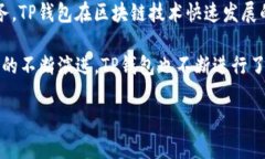 TP钱包（TokenPocket Wallet）是