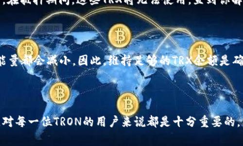 在TP钱包（TronPay Wallet）中，带宽和能量是两个非常重要的概念，它们与在TRON区块链上进行交易和操作的成本密切相关。接下来，我们就来详细聊聊它们各自的作用以及它们之间的关系。

什么是带宽？
带宽可以被理解为用户在TRON网络上进行交易和合约调用的“使用频率”。简单来说，带宽决定了你能在没有支付TRX（TRON的数字货币）作为交易费的情况下进行多少次操作。
每当你进行一次交易或者发送TRC-20代币时，都会消耗一定量的带宽。如果用户的带宽用完了，就需要使用TRX进行交易费用支付。通常情况下，用户在钱包中有一定数量的带宽，是根据账户的TRX余额动态计算的。带宽的存在，可以让用户在不必支付手续费的情况下进行一定量的交易，这对于频繁交易的用户很有帮助。

什么是能量？
能量是另一种资源，用于在TRON网络上执行智能合约。简单来说，能量能让你在TRON区块链上运行合约，而不需要支付交易费用。换句话说，能量是与你的合约执行能力直接相关的。
与带宽不同的是，能量消耗的主要场景是执行复杂的智能合约。例如，很多去中心化应用（DApp）都依赖于智能合约的执行，能量的消耗就很大。因此，若你希望频繁地与这些DApp互动，保持足够的能量是相当重要的。
能量同样是根据你账户中的TRX余额来获得的，用户可以通过持有TRX来获得一定的能量。如果能量不足，用户就需要在进行操作时支付一定的TRX作为执行费用。

带宽与能量的关系
带宽和能量都是TRON网络中用于确保用户能够进行交易和执行合约的资源，但它们是为了不同的目的而设计的。带宽主要是用来处理交易，而能量则是专门用于执行智能合约的。
就像一个城市的交通系统，带宽可以看作是道路的通畅度，而能量则更像是汽车的燃料。如果道路通畅但没有燃料，汽车仍然无法运行；反之，若有燃料但道路堵塞，也无法顺利出行。因此，用户在使用这些资源时，需要对两者进行合理的管理和规划。

如何获取带宽和能量
获得带宽和能量的方式非常简单，你只需要持有TRX即可。具体来说，影响带宽和能量的因素包括账户中的TRX余额和账户的交易历史记录。
另外，用户还可以通过“抵押”TRX来获得更多的带宽或能量。这种抵押是指用户将一定量的TRX锁定在区块链中，以换取相应的带宽和能量。在抵押期间，这些TRX将无法使用，直到你解除抵押为止。
选择抵押的用户通常是希望进行大量交易或者频繁使用智能合约的人，因为这样能省去大量的交易费用，提升效率。

交易手续费用的平衡
虽然带宽和能量提供了免费交易的功能，但这并不意味着用户可以无视TRX的价值。在某些情况下，当你选择不再抵押TRX时，你的带宽和能量都会减小。因此，维持足够的TRX余额是确保交易顺畅的重要因素。
用户在进行TRON交易时，需时刻关注账户中的带宽和能量，合理安排使用，避免因为不足而导致交易的延迟或失败。

总结
总的来说，TP钱包中的带宽和能量是确保用户能够顺利进行TRON网络上的各项操作的关键资源。了解这两个概念并掌握它们的使用方法，对每一位TRON的用户来说都是十分重要的。希望通过本文能帮助大家更好地理解带宽和能量的作用，从而在使用TRON时更加得心应手。