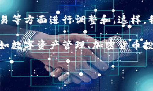 关于“TP钱包矿工等待确认”的问题，很多用户在使用TP钱包进行交易时，可能会遇到“矿工等待确认”的状态。这通常是因为交易尚未被区块链网络的矿工确认。在接下来的内容中，我将详细为你解析这个概念，并提供一些相关的建议，以帮助你更好地理解和应对这个问题。

什么是TP钱包？
首先，TP钱包是一个非常受欢迎的数字货币钱包，它支持多种区块链资产的存储和管理。说真的，像这样功能强大的钱包，给很多加密货币爱好者带来了极大的便利。用户可以轻松安全地进行交易、存储和管理自己的数字资产。

什么是矿工确认？
在区块链网络中，所有的交易都需要通过“矿工”来进行确认。矿工们通过解决复杂的数学问题来维护网络的安全性和完整性，这个过程我们通常称之为“挖矿”。当你发起一笔交易时，这笔交易会进入一个待处理的交易池中，矿工们会从中选择交易来打包到下一个区块当中。如果你的交易被选中并成功打包，那么它就会被确认，用户的余额也会更新。

为什么会出现矿工等待确认的状态？
当你在TP钱包进行交易时，若出现“矿工等待确认”的状态，可能是由于以下几个原因：
ul
    listrong网络拥堵：/strong如果区块链网络非常繁忙，交易的确认时间可能会延长。比如在比特币网络高峰期间，很多人的交易都在排队等待矿工确认。/li
    listrong交易手续费设置低：/strong如果你在发起交易时设置的手续费较低，矿工可能不会优先处理你的交易，因为他们更倾向于处理手续费更高的交易。/li
    listrong区块链的总负载： /strong每个区块的大小是有限的，如果区块链的总负荷达到上限，新的交易需要等待之前的交易被确认。/li
/ul

如何解决矿工等待确认的问题？
碰到“矿工等待确认”这种情况，很多朋友可能会感到焦虑。不过，下面几个小秘诀可以帮你处理这一困境：
ul
    listrong提高交易手续费：/strong在下一次发起交易时，考虑设置更高的手续费，以便让矿工更愿意优先处理你的交易。如果你不知道该设置多少，可以参考在线的实时交易手续费估算工具。/li
    listrong耐心等待：/strong有时候，交易确认只是需要些耐心。一旦区块链网络恢复平稳，你的交易就会被确认。毕竟，区块链交易确认是一个去中心化的过程，不能急。/li
    listrong使用加速服务：/strong一些服务平台提供交易加速服务，通过支付额外的费用来推动你的交易被更快确认。不过在选择这些服务时，要小心选择信誉好的平台。/li
/ul

如何防止未来出现类似问题？
当然，预防总是比事后补救来得更好。你可以尝试以下几个策略，避免在日后再次遇到矿工等待确认的烦恼：
ul
    listrong了解当前网络状况：/strong在发起交易之前，查看一下当前区块链网络的拥堵情况。例如，如果发现网络拥堵，可以暂时延后交易或设置较高的手续费进行转账。/li
    listrong调整交易时间：/strong有些时间段交易会相对较少，比如周末或非高峰时段，选择这些时段进行交易通常能更快得到确认。/li
    listrong熟悉手续费市场：/strong多了解手续费设置的市场动态，定期查看自己关注的数字货币的普通手续费情况，有助于你在发起交易时做出更合理的设置。/li
/ul

总结
综上所述，TP钱包矿工等待确认的状态其实是一个常见但又不能忽视的问题。在面对这种情况时，我们可以从交易手续费、网络拥堵及如何更好地设置我们的交易等方面进行调整和。这样，我们就能更好地享受数字货币带来的便利，而不是被等待确认的状态所困扰。

当然，区块链的魅力不仅在于它的技术架构，还有它带来的透明性和安全性。希望这篇文章能帮助你更好地理解TP钱包和区块链交易的世界，如果你还有其他比如数字资产管理、加密货币投资等相关问题，别犹豫，随时欢迎提问哦！

TP钱包,矿工确认,区块链交易/guanjianci