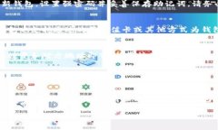 在币圈，TP钱包是一个非常