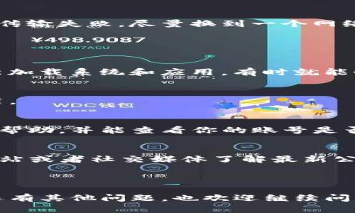 关于“t p钱包华为手机怎么申不了级”这个问题，可能涉及到多个因素，比如账户问题、软件版本、网络环境等。下面我会为你详细分析一些可能的原因以及解决方案。

### 原因分析

账户问题
首先，你需要确认你的TP钱包账户状态是否正常。如果你的账户存在某些限制，比如未完成实名认证或存在违规行为，那么可能会导致无法进行升级。可以尝试查看一下你的账户信息，确认是否需要补充资料。

软件版本
有时候，软件版本过旧也会导致某些功能无法使用。你可以去应用商店检查一下TP钱包是否有更新版本，或者尝试卸载后重新下载最新版本。这对于解决一些软件内部的小bug也是有帮助的。

网络环境
网络问题也是导致无法申级的原因之一。如果你在信号不稳定的环境下，可能会导致信息传输失败。尽量换到一个网络信号更好的地方，或者尝试使用Wi-Fi进行操作。

### 解决方案

重启手机
说真的，有时候简单的重启一下手机可以解决很多问题。这是因为重启可以清除缓存，重新加载系统和应用，有时就能顺利完成操作。

重新登录
尝试退出TP钱包账户，然后再重新登录。有时候由于会话问题，导致某些功能无法正常使用。

联系客服
如果以上方法都没有解决你的问题，可以尝试联系TP钱包的客服。他们可以提供更专业的帮助，并能查看你的账号是否存在其他问题。

查看官方公告
有时候，TP钱包可能会因为升级或者维护而暂停某些功能，建议你可以去TP钱包的官方网站或者社交媒体了解最新公告。

### 结语

不管是什么问题，总能找到解决方法。希望以上的信息能帮助你顺利升级TP钱包。如果你还有其他问题，也欢迎继续问我哦！