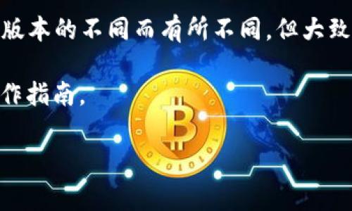 要找到TP钱包的加速功能，通常可以按照以下步骤进行操作：

1. **打开TP钱包**：首先，在你的设备上找到并打开TP钱包应用。

2. **进入交易记录**：在应用主页或底部导航栏，找到“交易”或者“记录”选项，点击进入。

3. **选择要加速的交易**：在交易记录中，找到你想要加速的交易。通常未确认的交易会有一个专门的状态标识，如“未确认”或“待处理”等。

4. **使用加速功能**：点击未确认的交易，进入详情页面后，浏览是否有“加速”或者“提升优先级”的选项。如果有，点击该选项。系统会提示你确认加速，并可能会要求支付一定的手续费以提升交易的处理优先级。

5. **确认操作**：根据提示完成确认，加速功能就会生效。请注意，具体步骤可能因TP钱包版本的不同而有所不同，但大致流程是类似的。

如果你在使用中还是遇到困难，可以查看TP钱包的官方客服或帮助中心，获取更详细的操作指南。

希望这些步骤对你有所帮助！如果你还有其他问题或者需要进一步的信息，请随时问我。