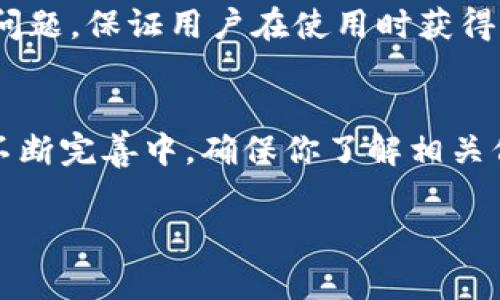    TP钱包余额不更新的专家独家秘诀  / 
 guanjianci  TP钱包, 钱包余额, 余额更新  /guanjianci 

问题概述：TP钱包余额不更新的情况
如果你正在使用TP钱包，可能会突然发现你的余额没有及时更新，这种情况真的是让人头疼。说真的，交易在数字货币世界中是非常常见的，而余额更新不及时则可能影响你的交易决策。今天，我们就来聊一聊这个困扰很多用户的问题，以及如何解决它。

理解TP钱包的工作原理
首先，我们有必要了解一下TP钱包是如何工作的。一般来说，TP钱包作为一种数字资产管理工具，它会实时同步用户账户的余额信息。这一过程通常依赖于区块链网络的状态和数据更新。换句话说，TP钱包需要跟区块链进行信息互动。

如果你刚刚进行了一笔交易，钱包的余额不会立即更新，这可能是因为交易还没有在区块链上确认。通俗点说，就像你刚刚把钱转给朋友，但他还没有在他的账户里看到这个数字，实际上是银行系统还没有对这种变动进行处理。

常见原因：为何余额不更新？
那么，造成TP钱包余额不更新的原因有哪些呢？以下是一些常见的问题和解决办法：

h41. 网络延迟/h4
在区块链上，交易的处理需要一定的时间。有时候，网络拥堵或者节点问题都可能导致你的交易确认时间延迟。建议耐心等待一段时间，看看余额是否会更新。

h42. 钱包版本过低/h4
不更新的钱包应用也可能是版本过低造成的。像很多软件一样，钱包应用也需要不断更新，以支持最新的功能和bug修复。检查一下是否有新版本可供下载，确保你的钱包处于最新状态。

h43. 服务端问题/h4
TP钱包的后端服务器也可能会出现问题，导致用户余额无法正确读取。这时候，建议你关注TP钱包的官方社交媒体渠道，看是否有公告或故障反馈。

h44. 资金未完全到账/h4
如果你的余额是因为刚刚进行入金而不更新，可能是因为你的资金还没有在区块链上完成确认，这通常叫做“未确认交易”。你可以通过区块链浏览器查看这笔交易的状态。

如何解决余额不更新的问题
遇到余额不更新的情况时，大家该怎么做呢？这里有一些实用的解决方案：

h41. 检查交易状态/h4
你可以借助一些区块链浏览器工具，比如Etherscan或者BscScan，输入你的交易哈希（Transaction Hash），来看看这笔交易是否已经被确认。如果交易状态显示为“成功”，但余额仍未更新，可能就是软件自身的缓存问题。

h42. 重新启动钱包/h4
有时候，简单的重启钱包就能解决很多奇怪的问题。平常我们工作的电脑或者手机，如果出现卡顿，重启总是能有所帮助。TP钱包也不例外，试试关闭后再重新启动应用。

h43. 清除缓存/h4
如果你使用的是手机钱包，清除缓存可能会有所帮助。每个应用在使用过程中都会产生缓存，有时这些缓存会防止应用正常显示最新的数据。尝试清除TP钱包的缓存，然后再打开看看。

h44. 联系客服/h4
如果以上方法都不奏效，及时联系TP钱包的客服支持是非常重要的。他们通常会有专业的团队来解决这些突发问题，保证用户在使用时获得良好的体验。

总结：保持耐心和理性
最后，遇到TP钱包余额不更新的问题时，尽量保持冷静。数字货币行业虽然发展迅速，但在技术和服务层面还在不断完善中。确保你了解相关信息，同时也要有耐心，很多问题往往会随着时间的推移而自动解决。

希望今天的分享能帮助到你，让我们一同期待TP钱包和数字货币的美好未来！