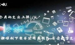  专家独家揭秘：易钱包下