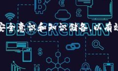 t在使用TP钱包时，遇到提